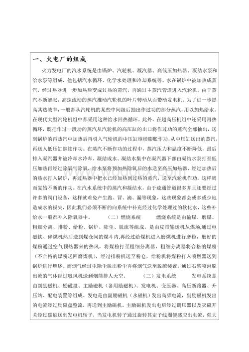 开题报告火电厂电气一次部分.doc