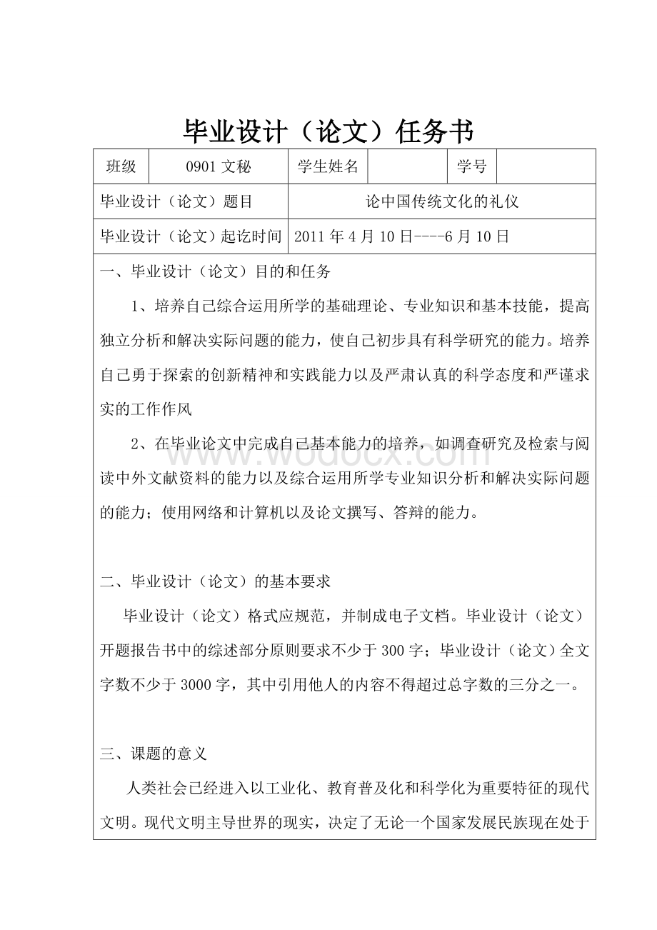 论中国传统文化的礼仪.doc_第3页