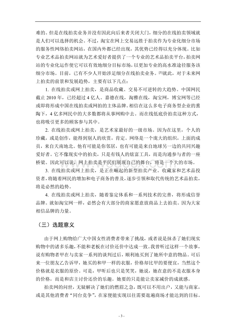 开题报告-基于ASP.NET的在线拍卖系统设计与实现.doc_第3页