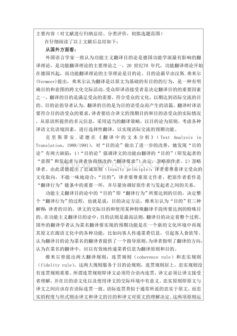 浅析目的论视角下中国菜名的英译策略开题报告.doc_第3页