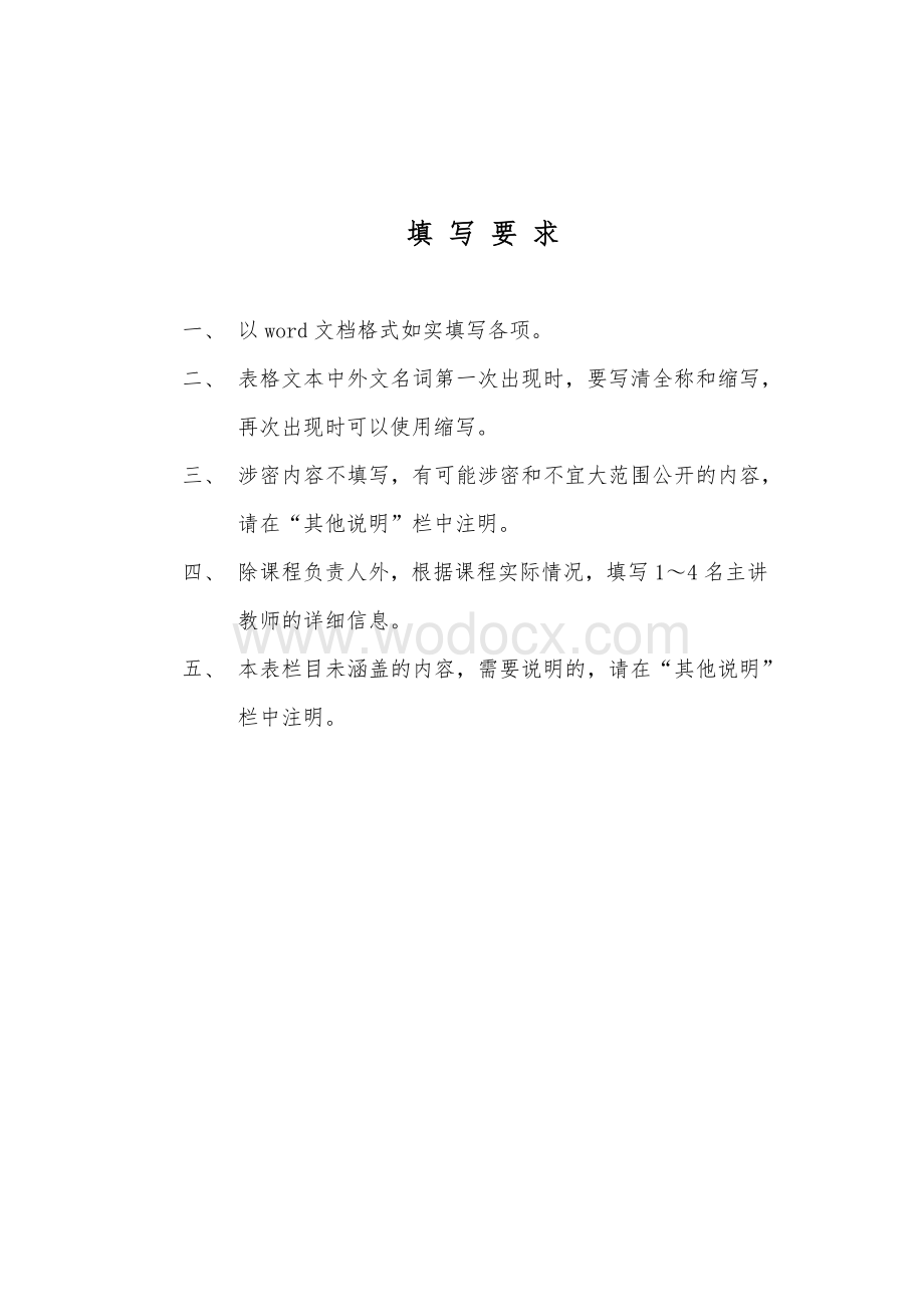 高职高专管理会计精品课程申的报表.doc_第2页