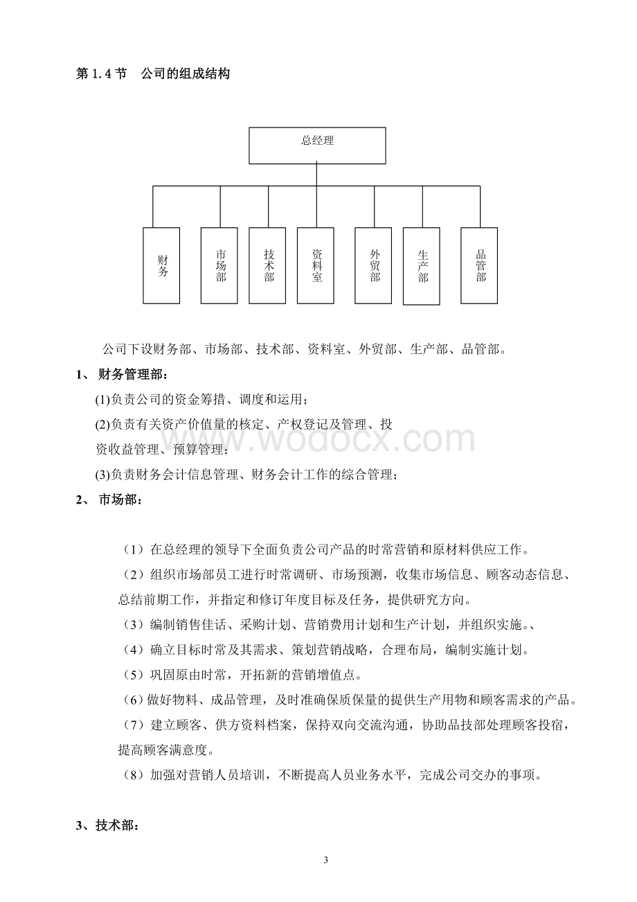 中空成型机液压系统的毕业设计.doc_第3页