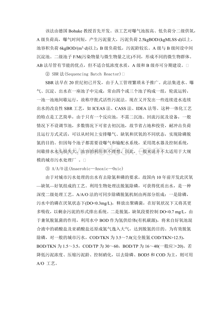 污水处理厂设计开题报告.doc_第3页