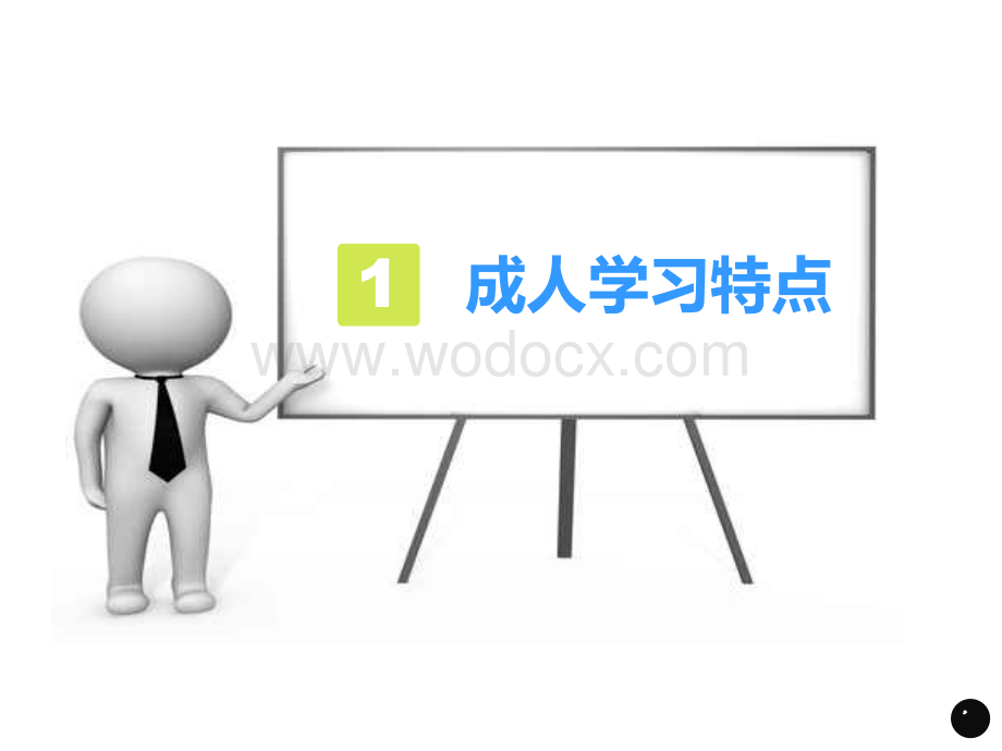 内训师培训.ppt_第3页