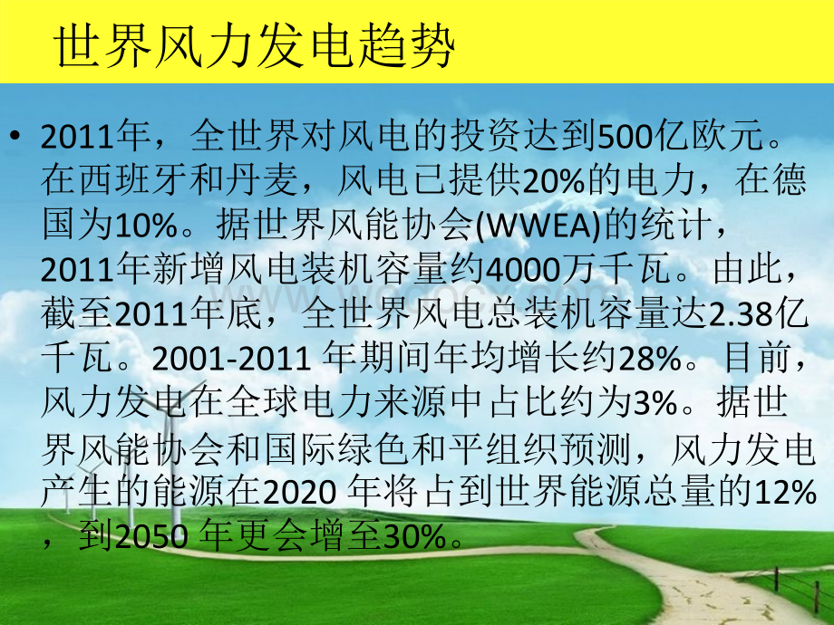 永磁同步风力发电系统开题报告.ppt_第2页