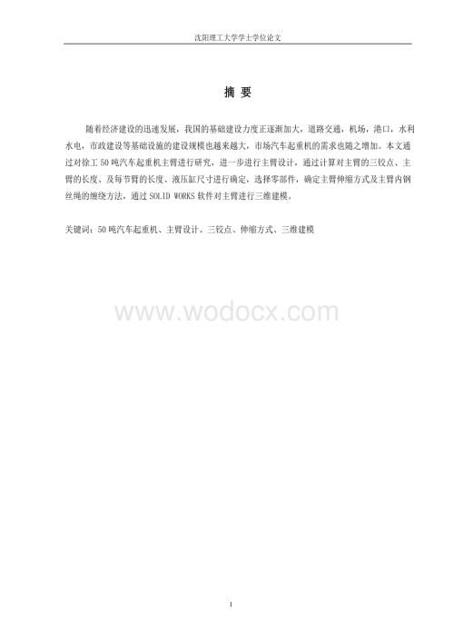 汽车起重机设计.doc