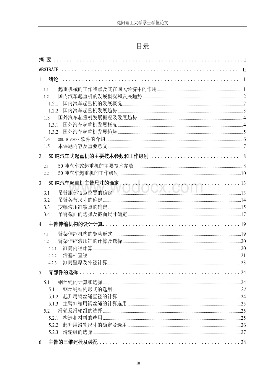 汽车起重机设计.doc_第3页