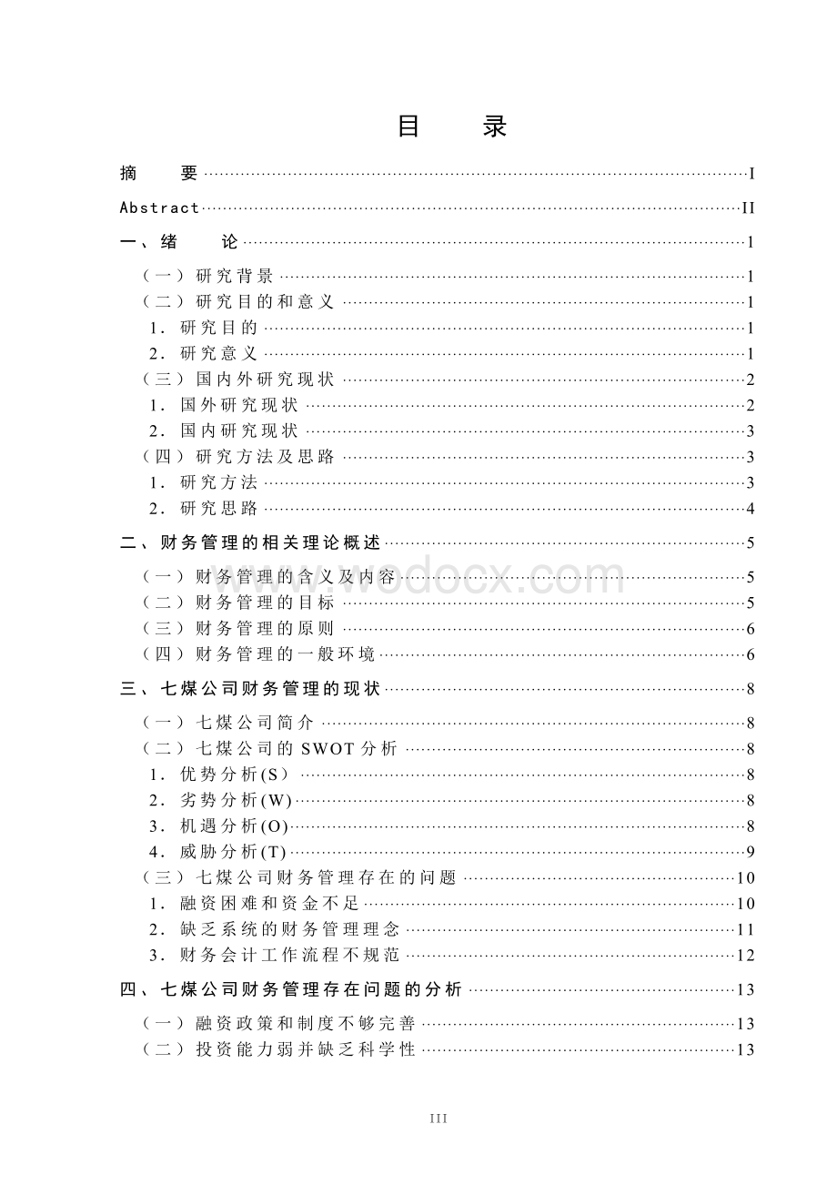 七煤公司财务管理问题的解决对策.doc_第3页