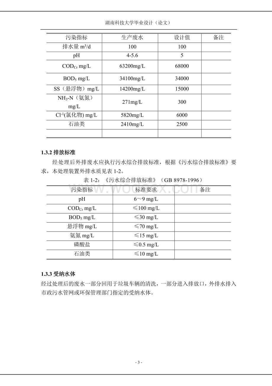 200d的餐饮垃圾处理厂的设计.doc_第3页