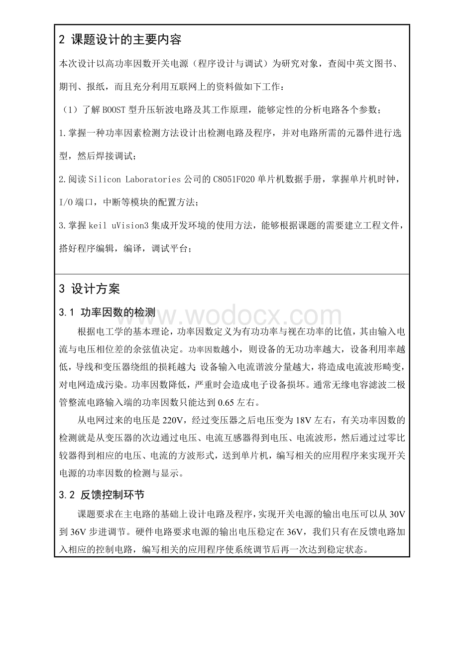 高功率因素开关电源开题报告.doc_第2页