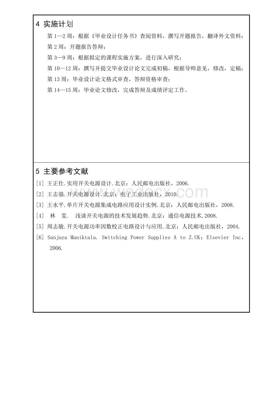 高功率因素开关电源开题报告.doc_第3页