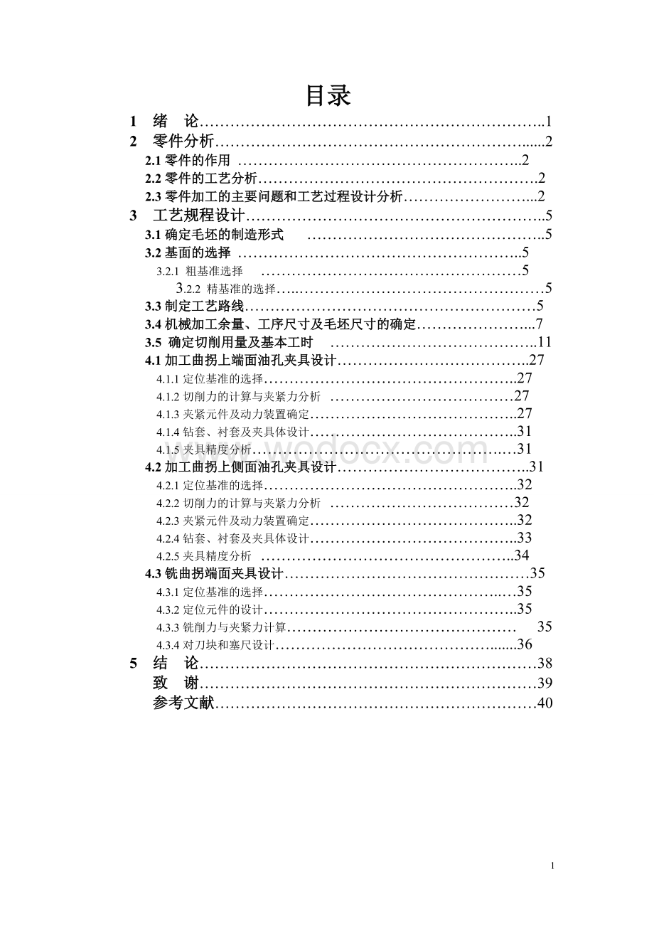 空气压缩机曲轴的设计.doc_第2页