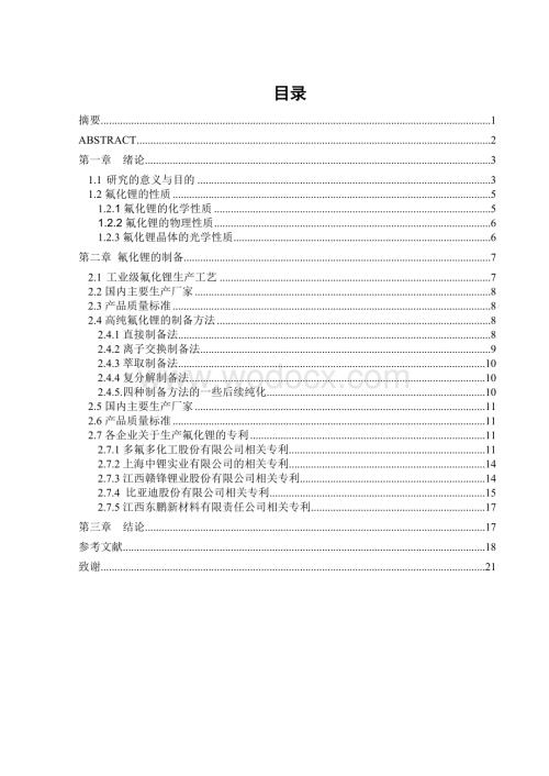 高纯氟化锂的研究进展.doc