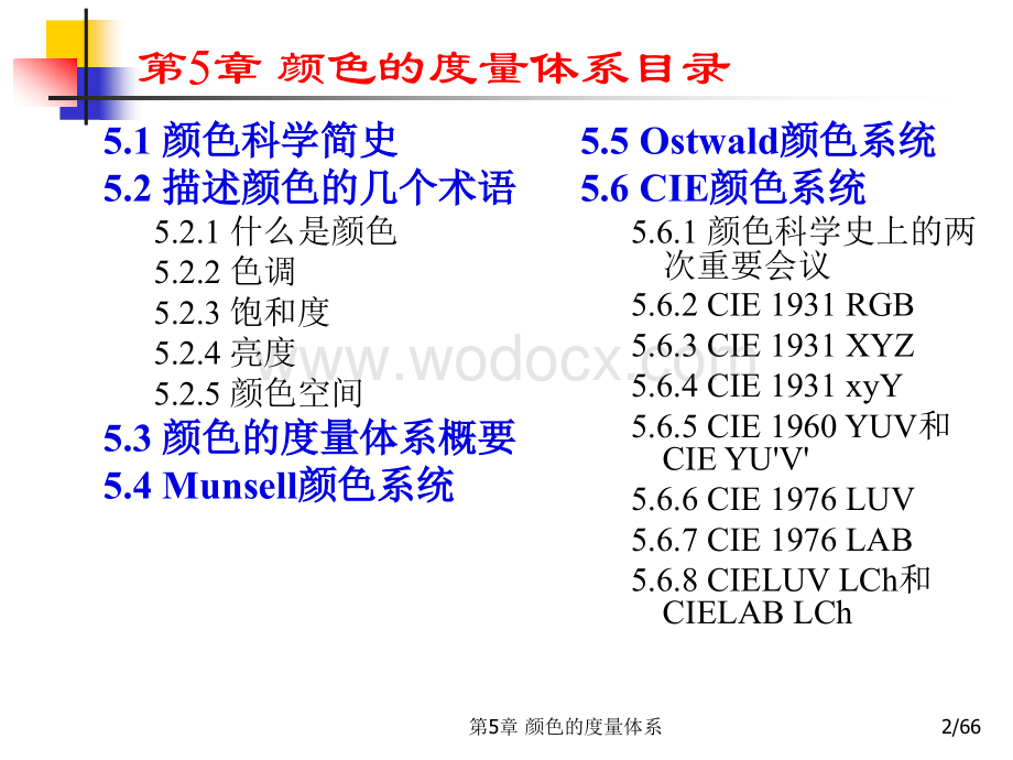 多媒体技术基础(第3版)第5章-颜色的度量体系.ppt_第2页