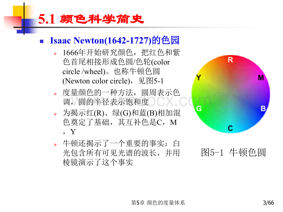 多媒体技术基础(第3版)第5章-颜色的度量体系.ppt_第3页