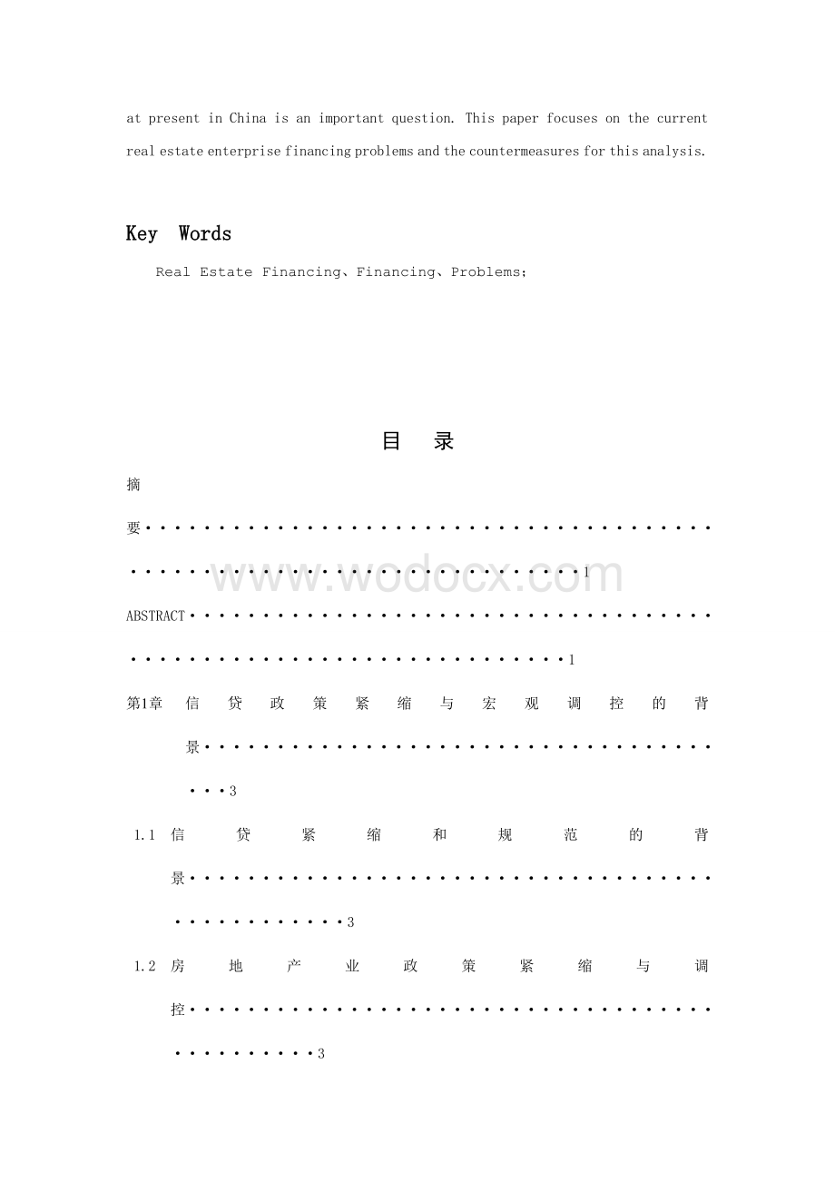 《我国房地产企业融资存在的问题及原因分析与建议》.doc_第2页