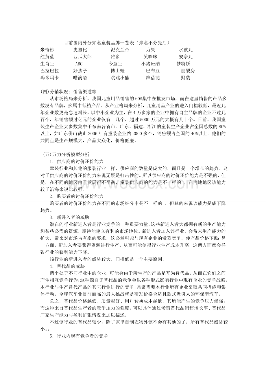 xxx童装与客户关系管理的营销策划书.doc_第2页