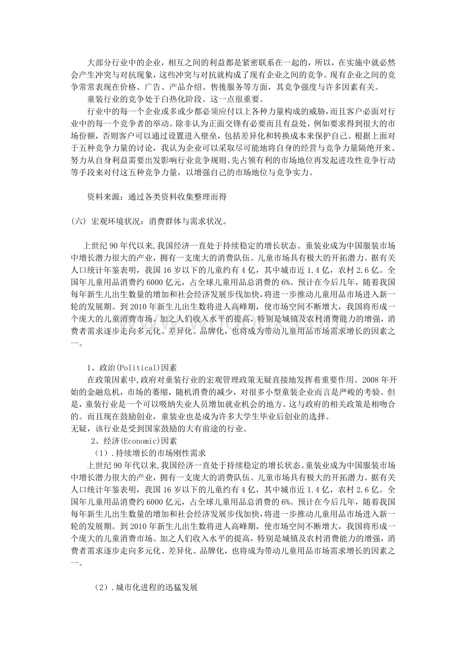 xxx童装与客户关系管理的营销策划书.doc_第3页