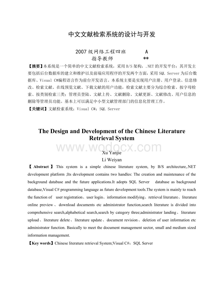 中文文献检索系统的与开发.doc_第3页