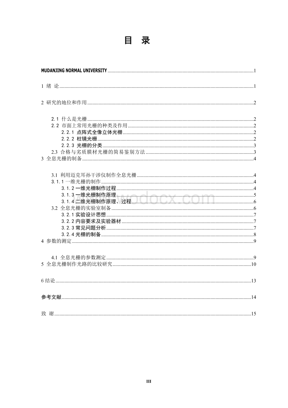 《全息光栅的制备与研究》.doc_第3页