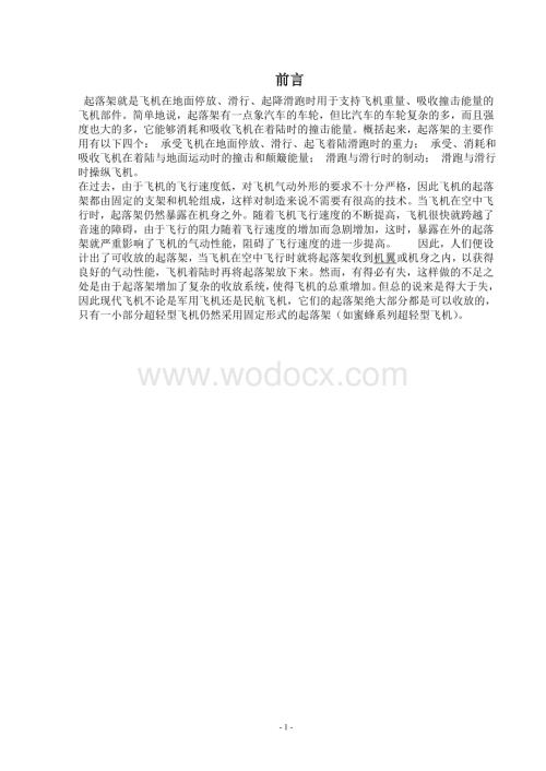 航空起落架的设计.doc