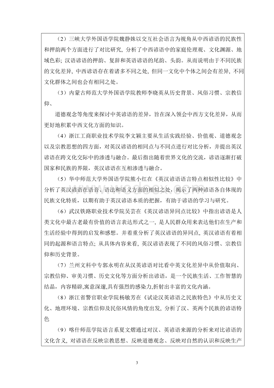 中西谚语不同开题报告.doc_第3页