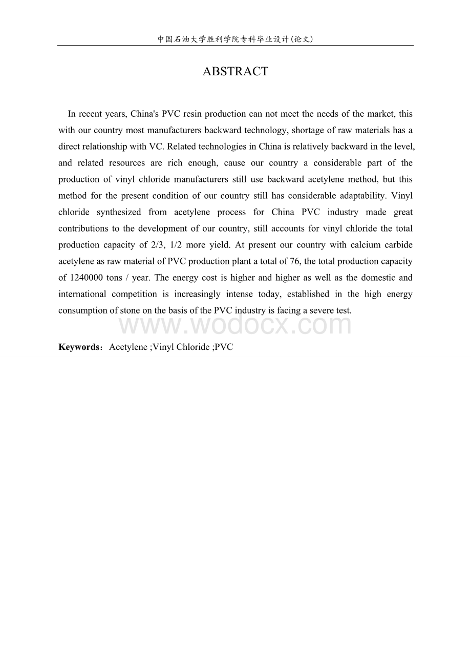 《氯乙烯的制备及发展方向》.doc_第2页