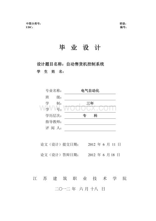 自动售货机的设计.doc