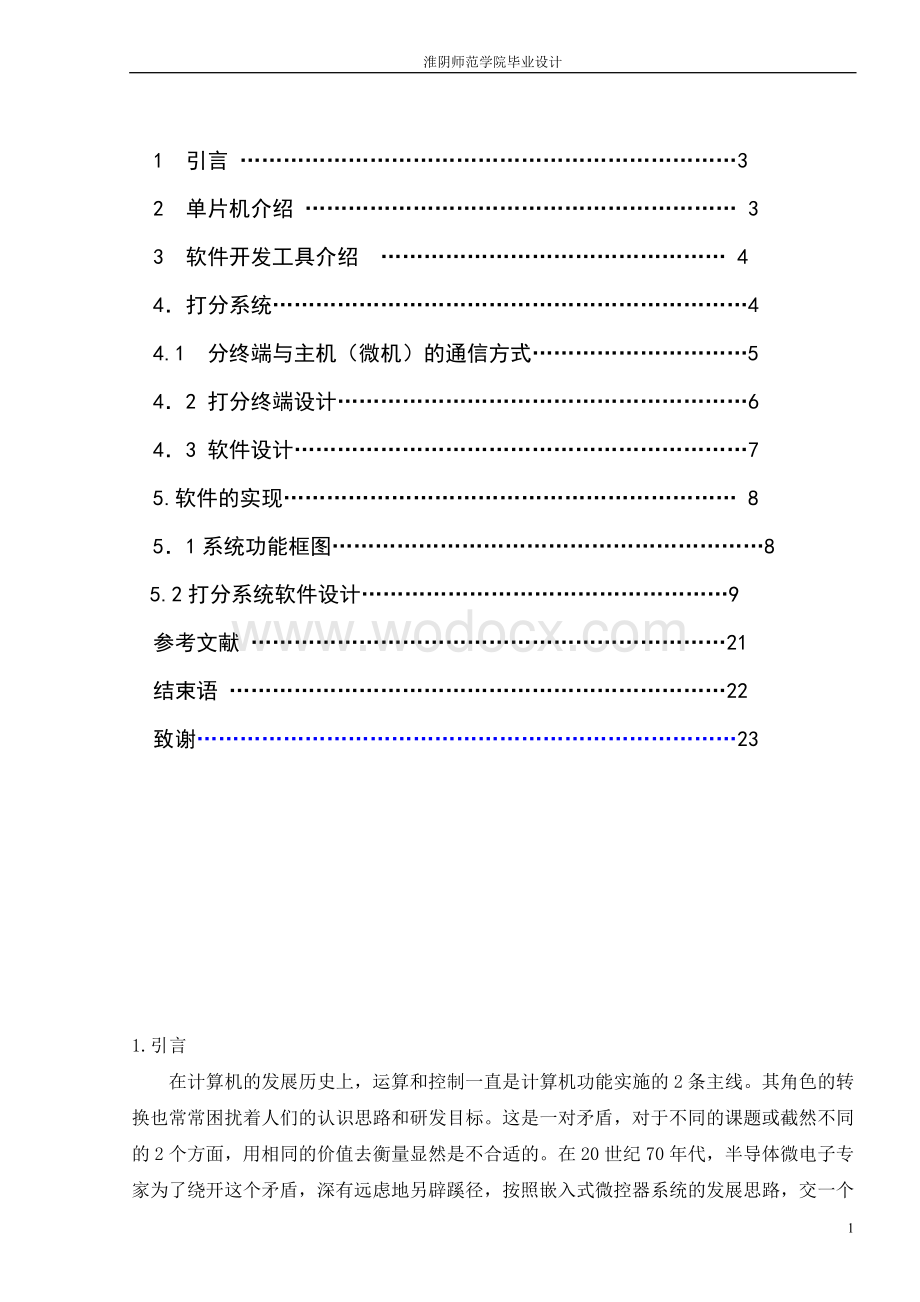 电子打分系统软件.doc_第2页