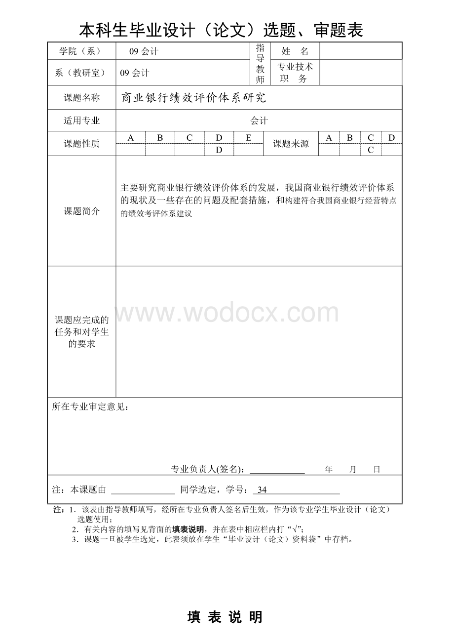 商业银行绩效评价体系研究.doc_第2页