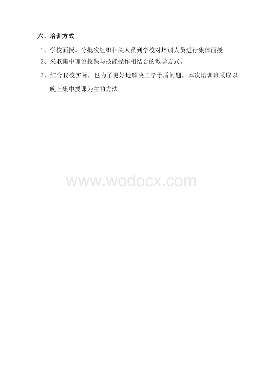 计算机操作员(初级)培训计划.doc_第3页