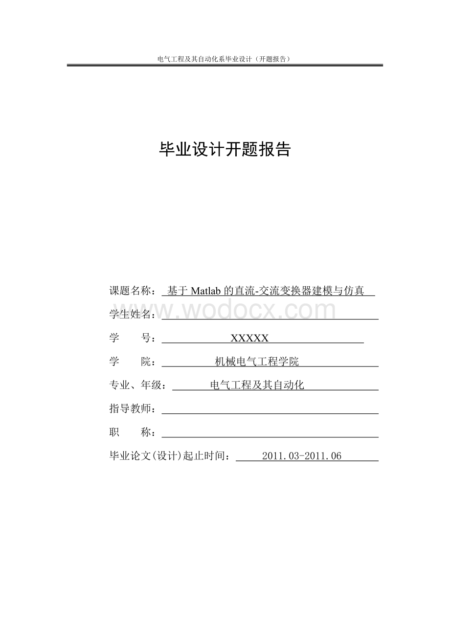 开题报告基于Malab的逆变器建模与仿真.doc_第1页