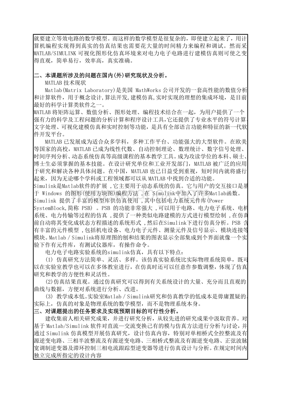 开题报告基于Malab的逆变器建模与仿真.doc_第3页