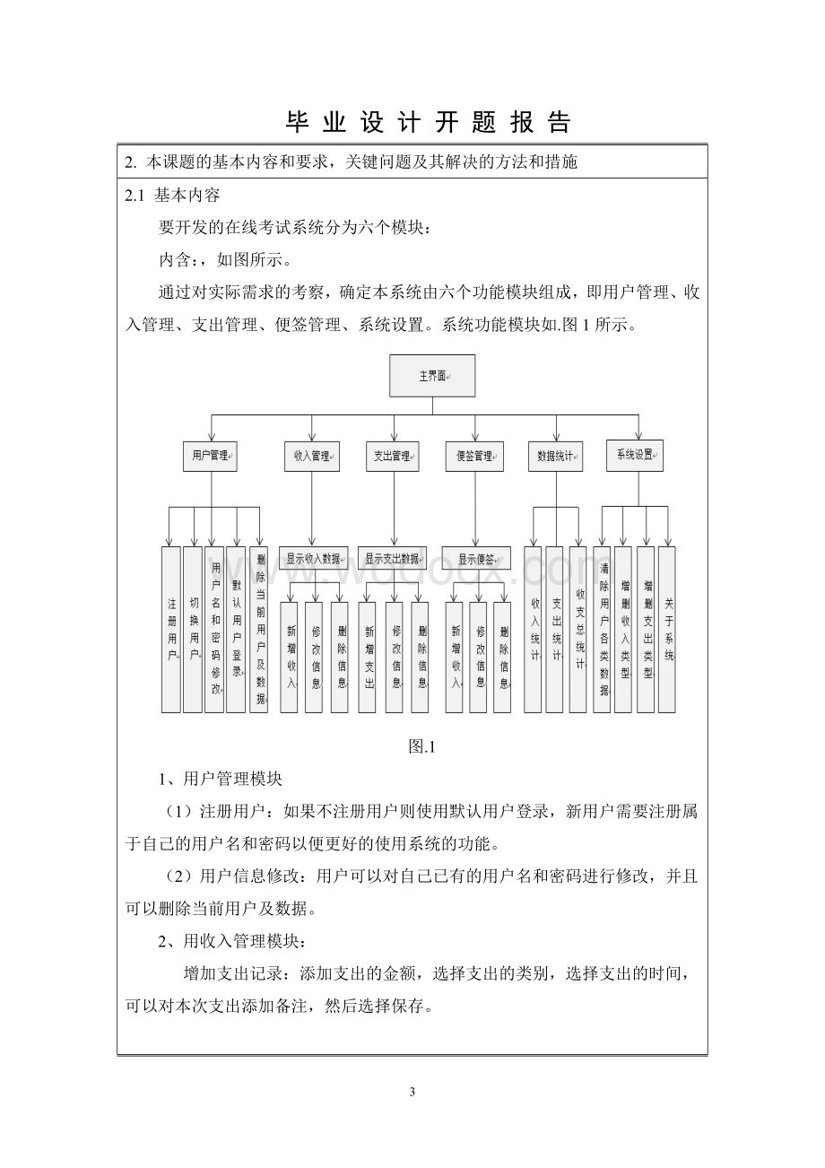 开题报告-基于android的个人理财系统.doc_第3页