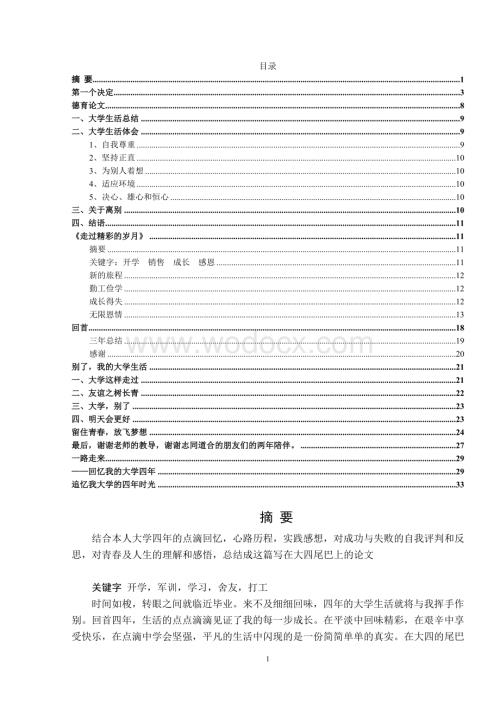 大学德育范文多篇.doc
