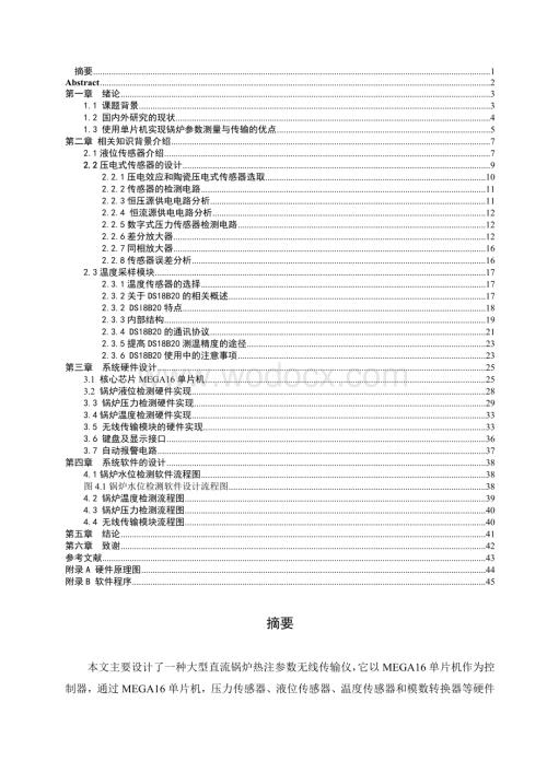 大型直流锅炉热注参数无线传输仪的设计.doc