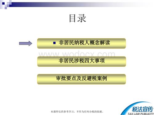 非居民税收业务培训.ppt