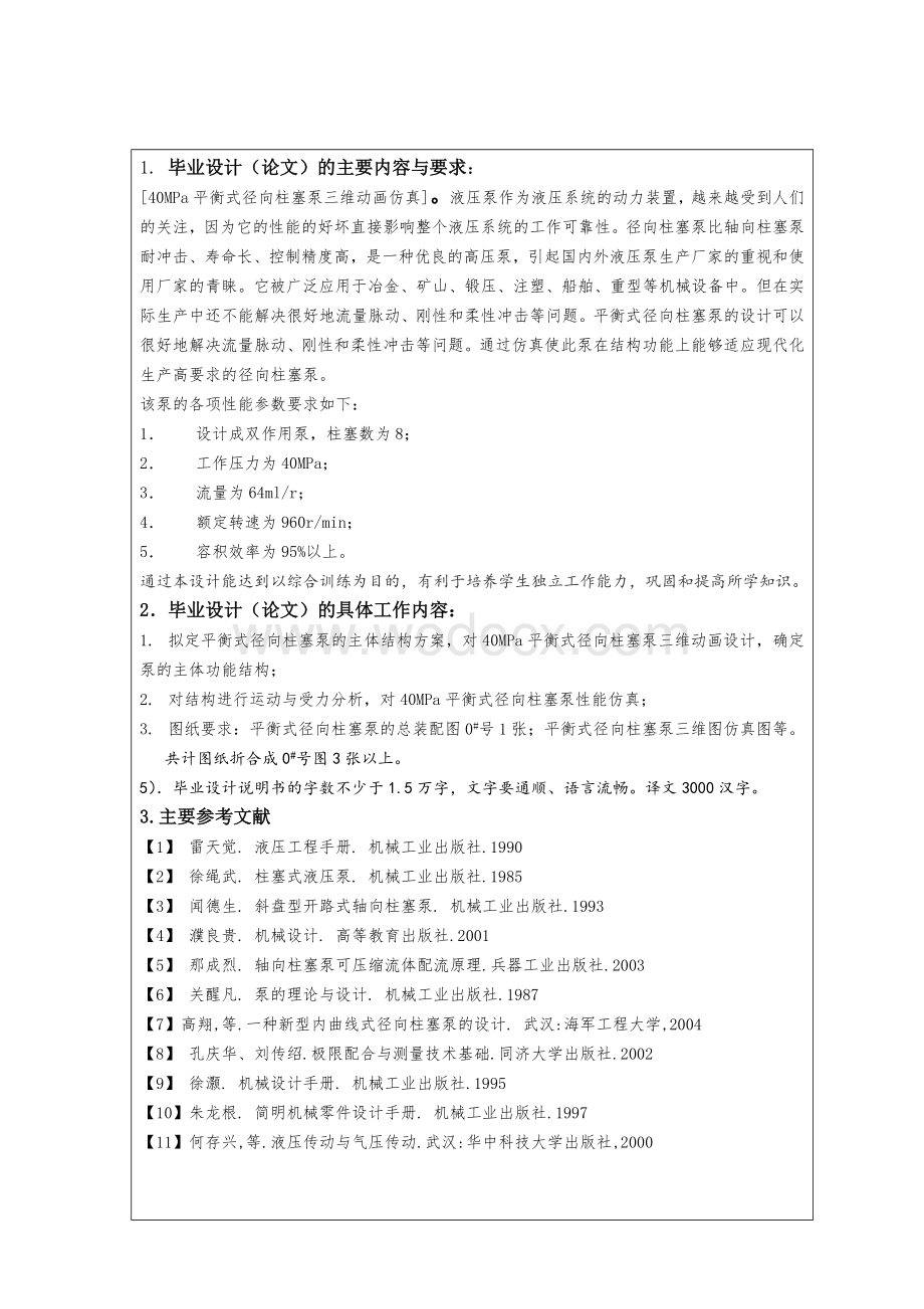 径向柱塞泵开题报告.doc_第2页