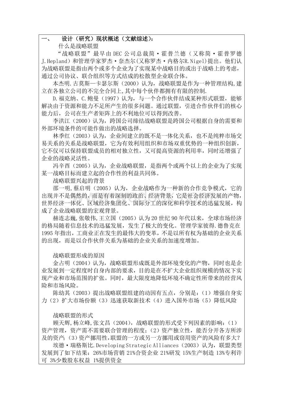 浅析可口可乐在广东的战略联盟开题报告.doc_第3页