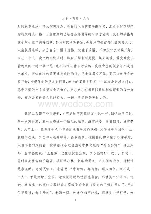 大学德育答辩范文多篇.doc