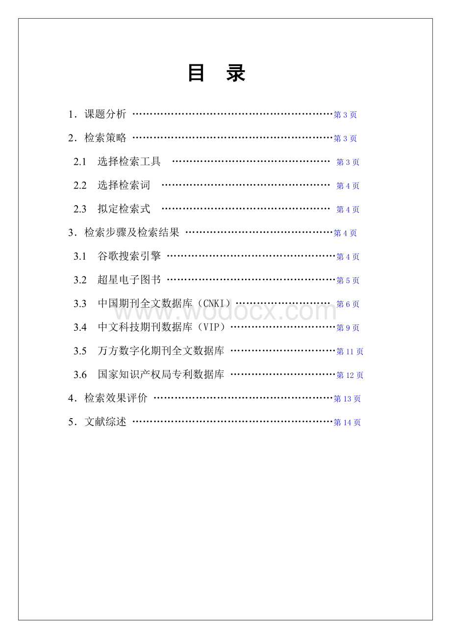 文献检索作业范例.doc_第1页