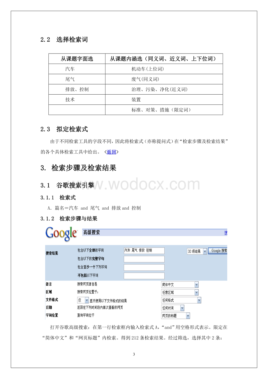 文献检索作业范例.doc_第3页