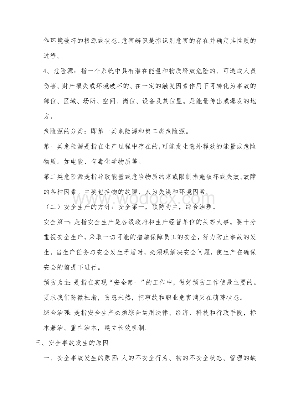 员工安全教育培训.doc_第2页