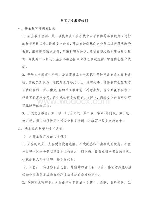 员工安全教育培训.doc