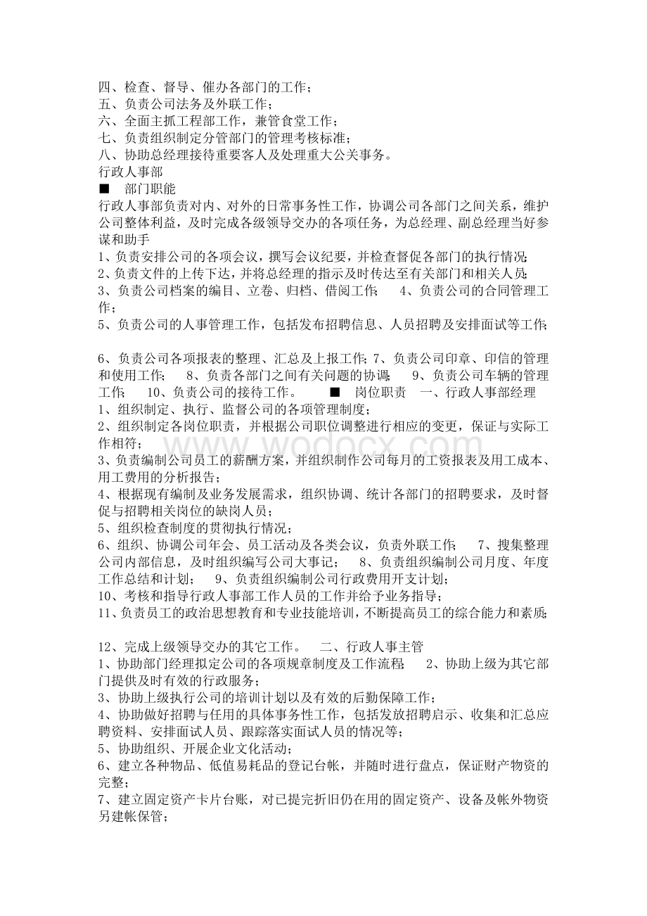 物业公司组织架构及岗位职责.doc_第2页