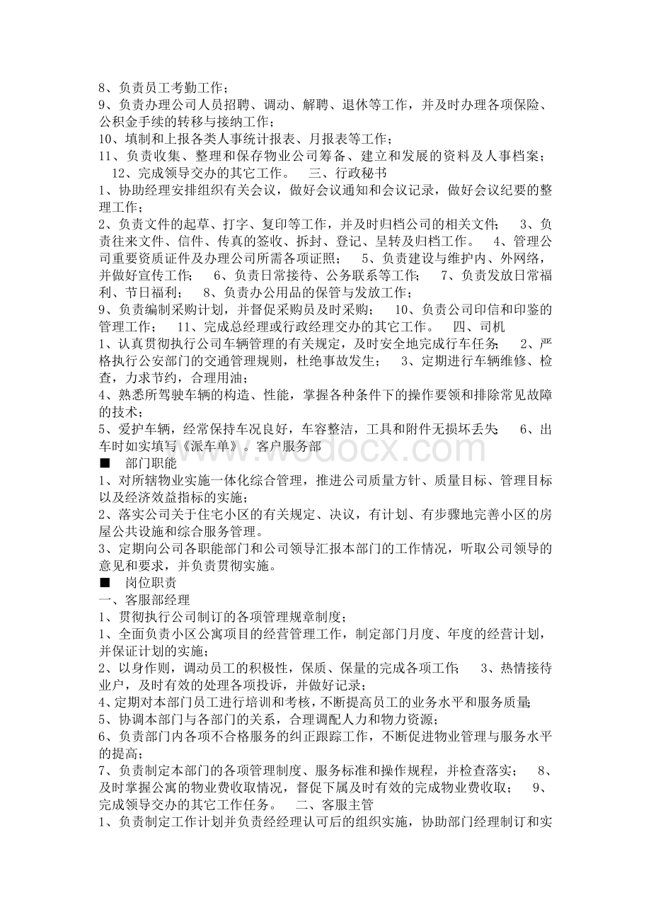 物业公司组织架构及岗位职责.doc_第3页