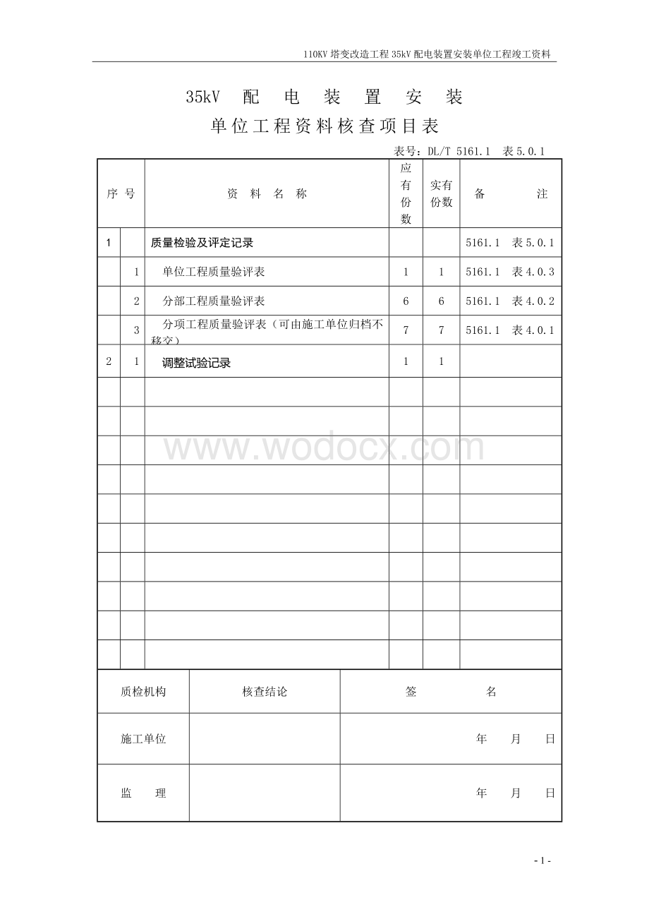 35KV配电装置安装汇总.doc_第3页