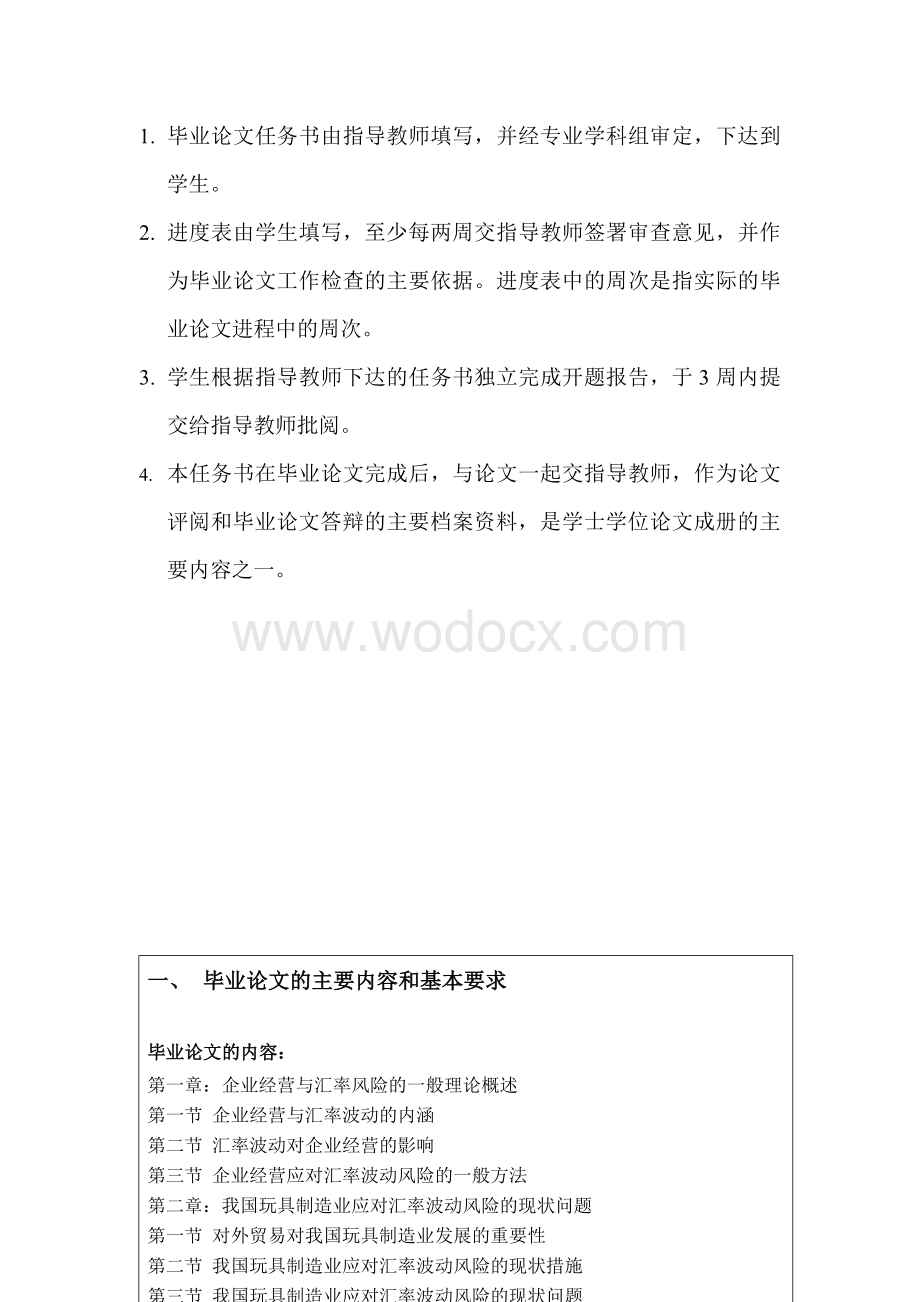 论当前我国玩具制造业应对汇率波动风险的对策.doc_第2页