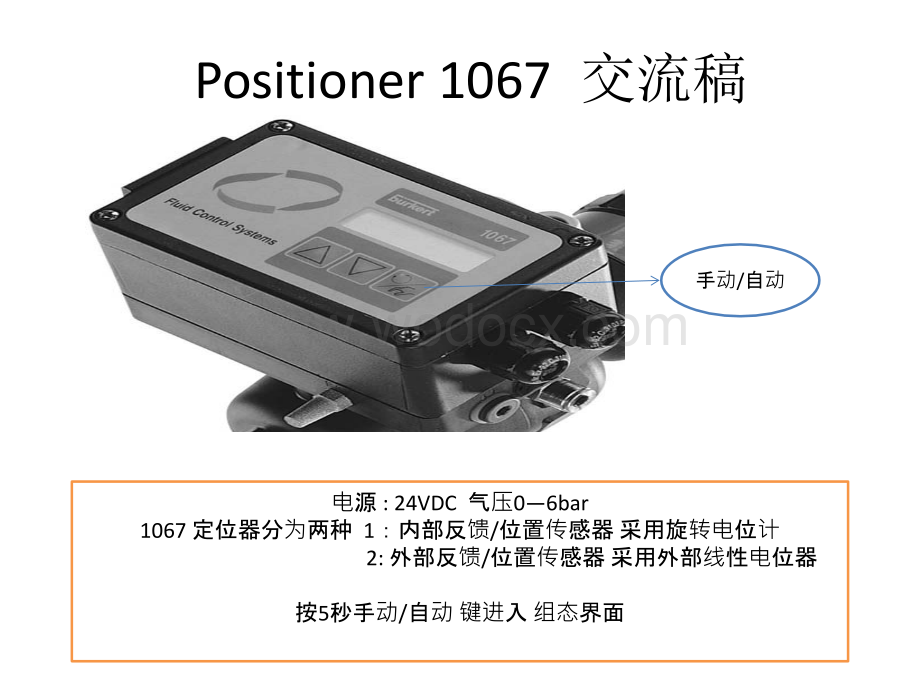 burkert-1067-定位器.pptx_第1页