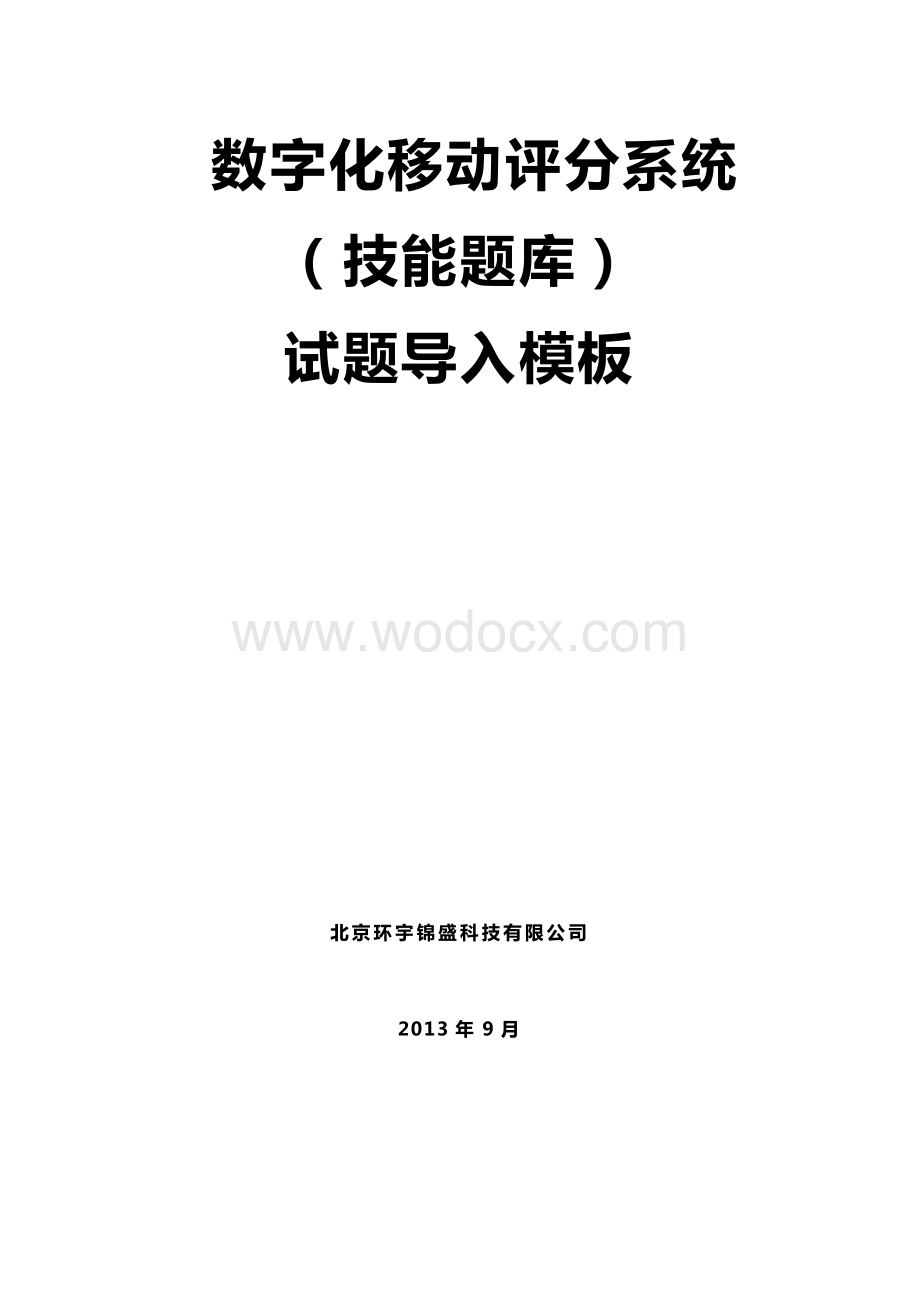 (汽车驾驶员高级)技能操作.doc_第1页